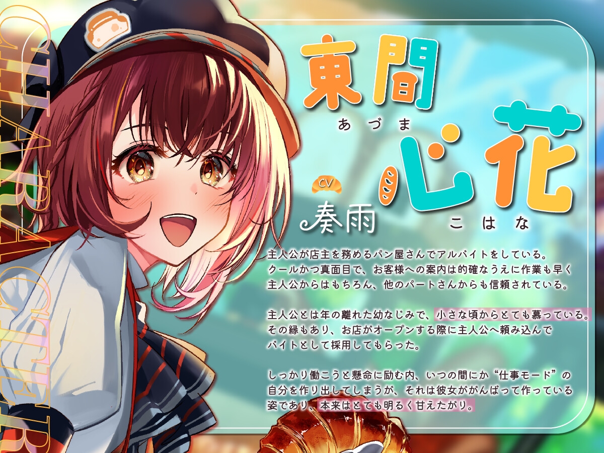 ◆販売から14日間早期購入特典つき【パン作りASMR】真面目なキミとのパン作り。甘えたなキミとの癒やしの時間。【手ごね生地/野菜カット/マッサージ/耳かき】 画像2