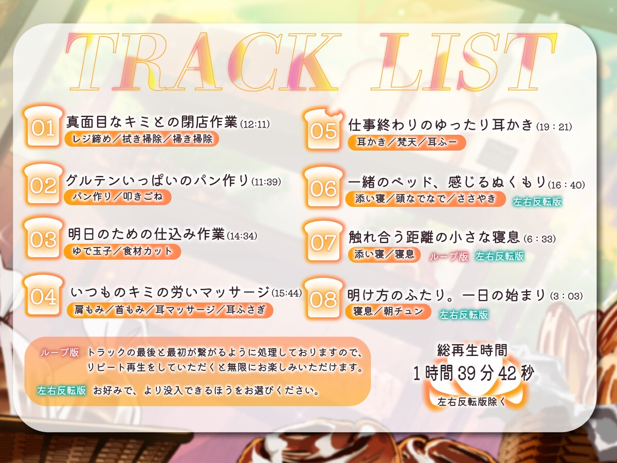 ◆販売から14日間早期購入特典つき【パン作りASMR】真面目なキミとのパン作り。甘えたなキミとの癒やしの時間。【手ごね生地/野菜カット/マッサージ/耳かき】 画像3