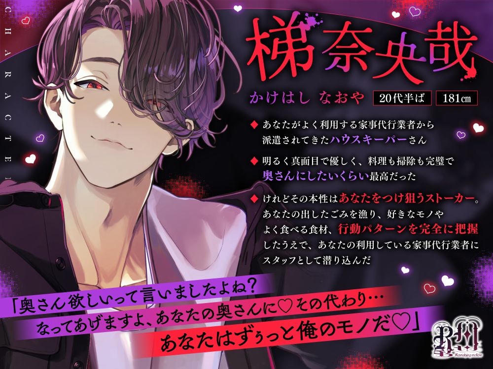 料理も家事も完璧なイケメンハウスキーパーくんは私を狙う拗らせドSヤンデレ男でした [Ravishing mellow] | DLsiteがるまに 2