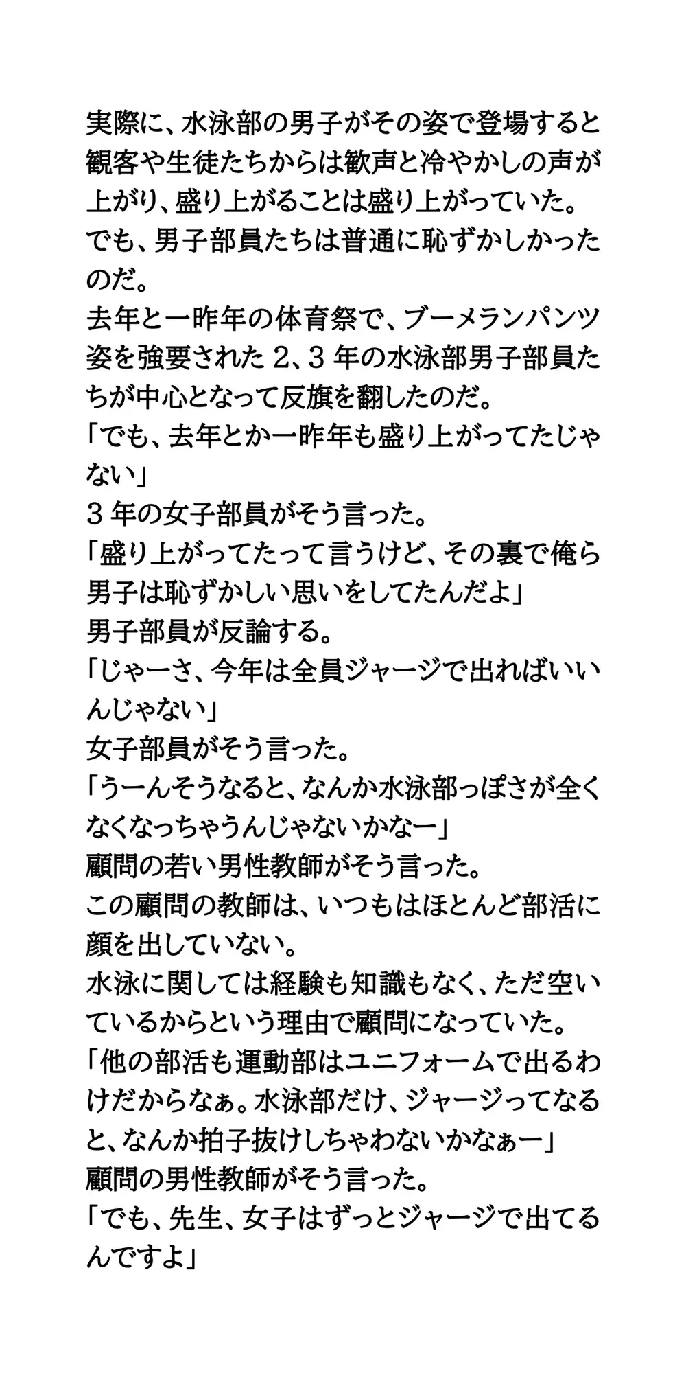 体育祭で水泳部女子が羞恥体験。部活行進と部活対抗リレー サンプル画像 2