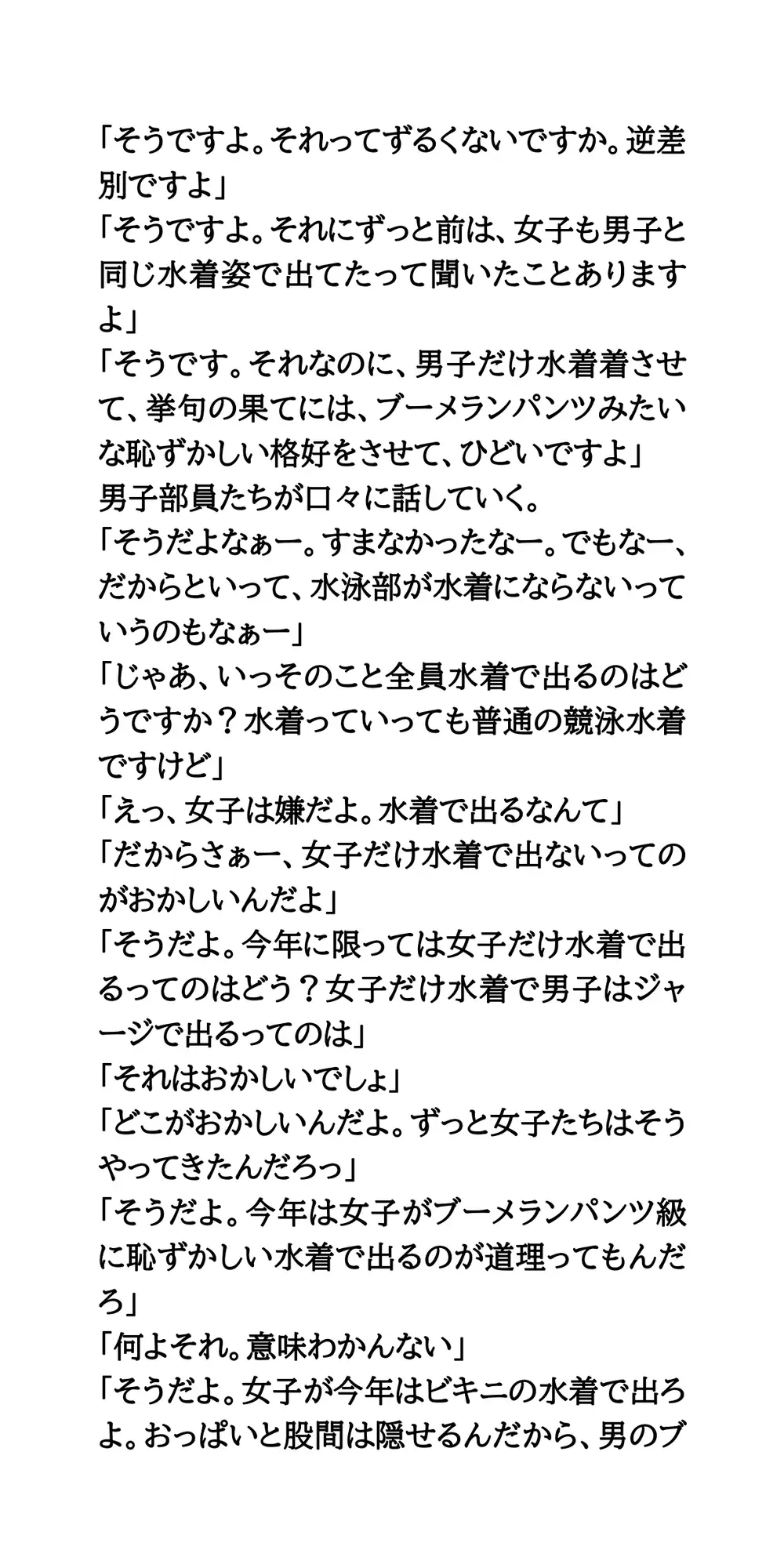 体育祭で水泳部女子が羞恥体験。部活行進と部活対抗リレー サンプル画像 3