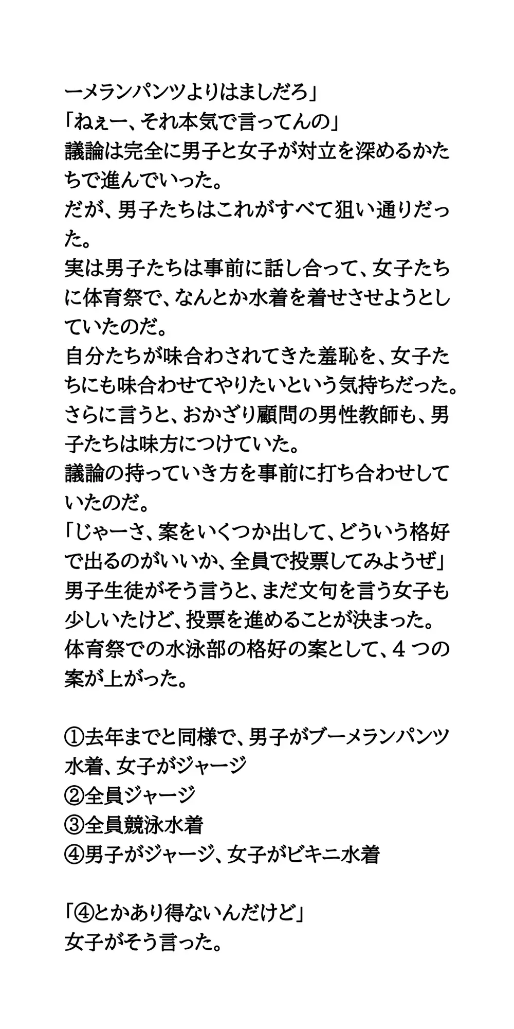 体育祭で水泳部女子が羞恥体験。部活行進と部活対抗リレー サンプル画像 4