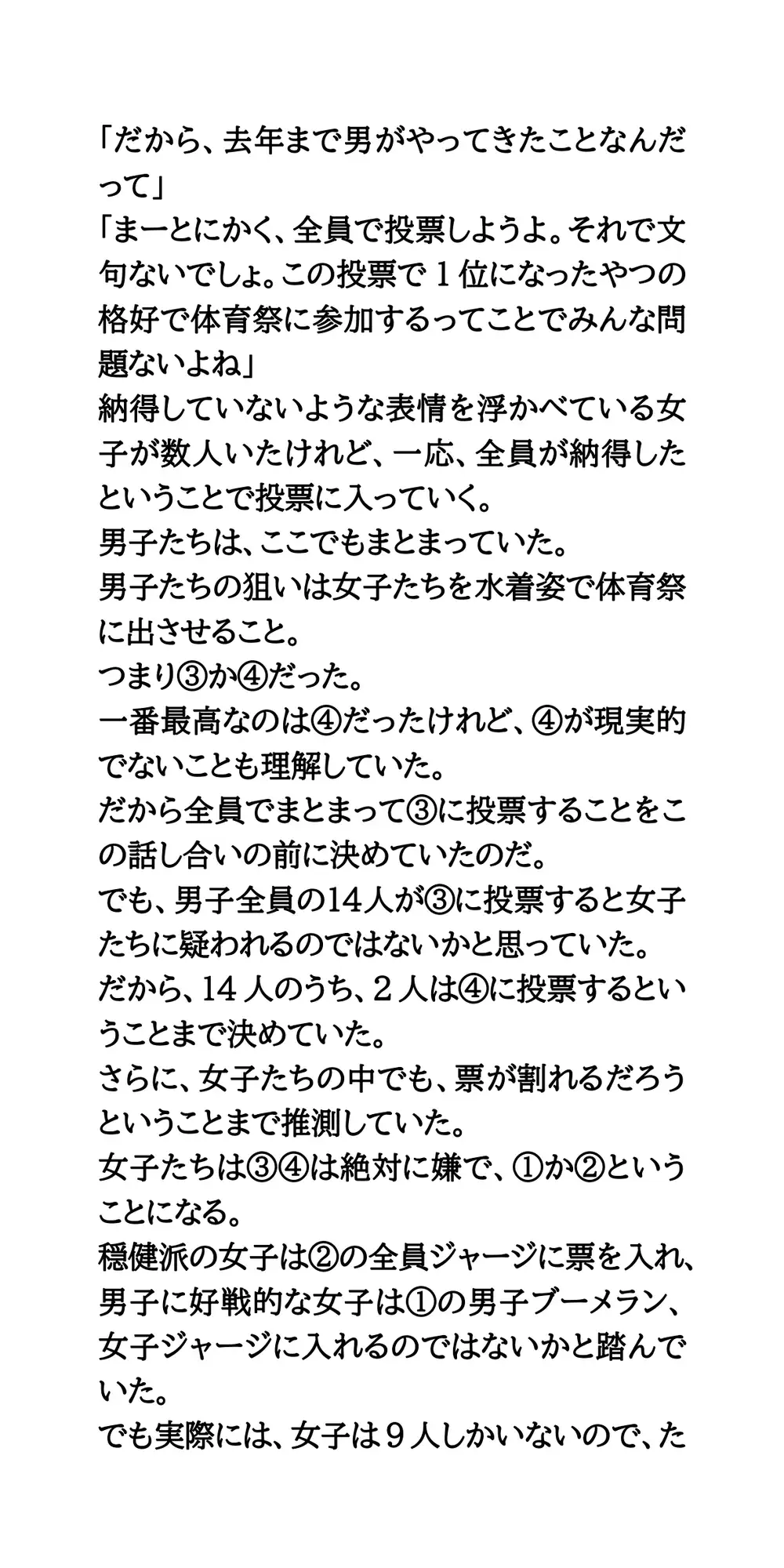 体育祭で水泳部女子が羞恥体験。部活行進と部活対抗リレー サンプル画像 5