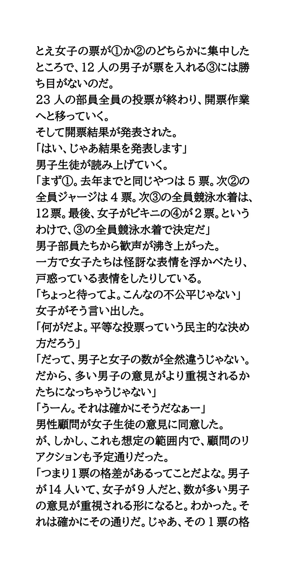 体育祭で水泳部女子が羞恥体験。部活行進と部活対抗リレー サンプル画像 6