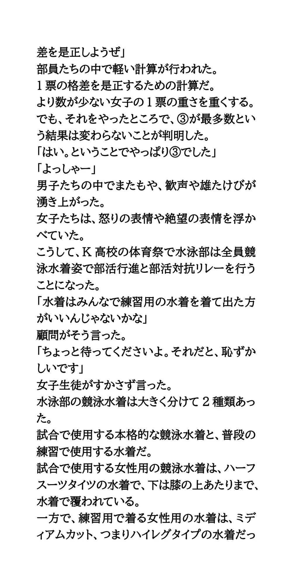 体育祭で水泳部女子が羞恥体験。部活行進と部活対抗リレー サンプル画像 7