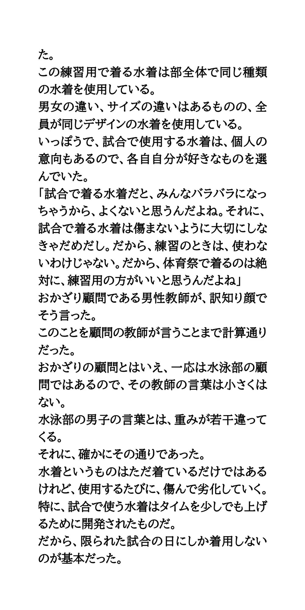 体育祭で水泳部女子が羞恥体験。部活行進と部活対抗リレー サンプル画像 8