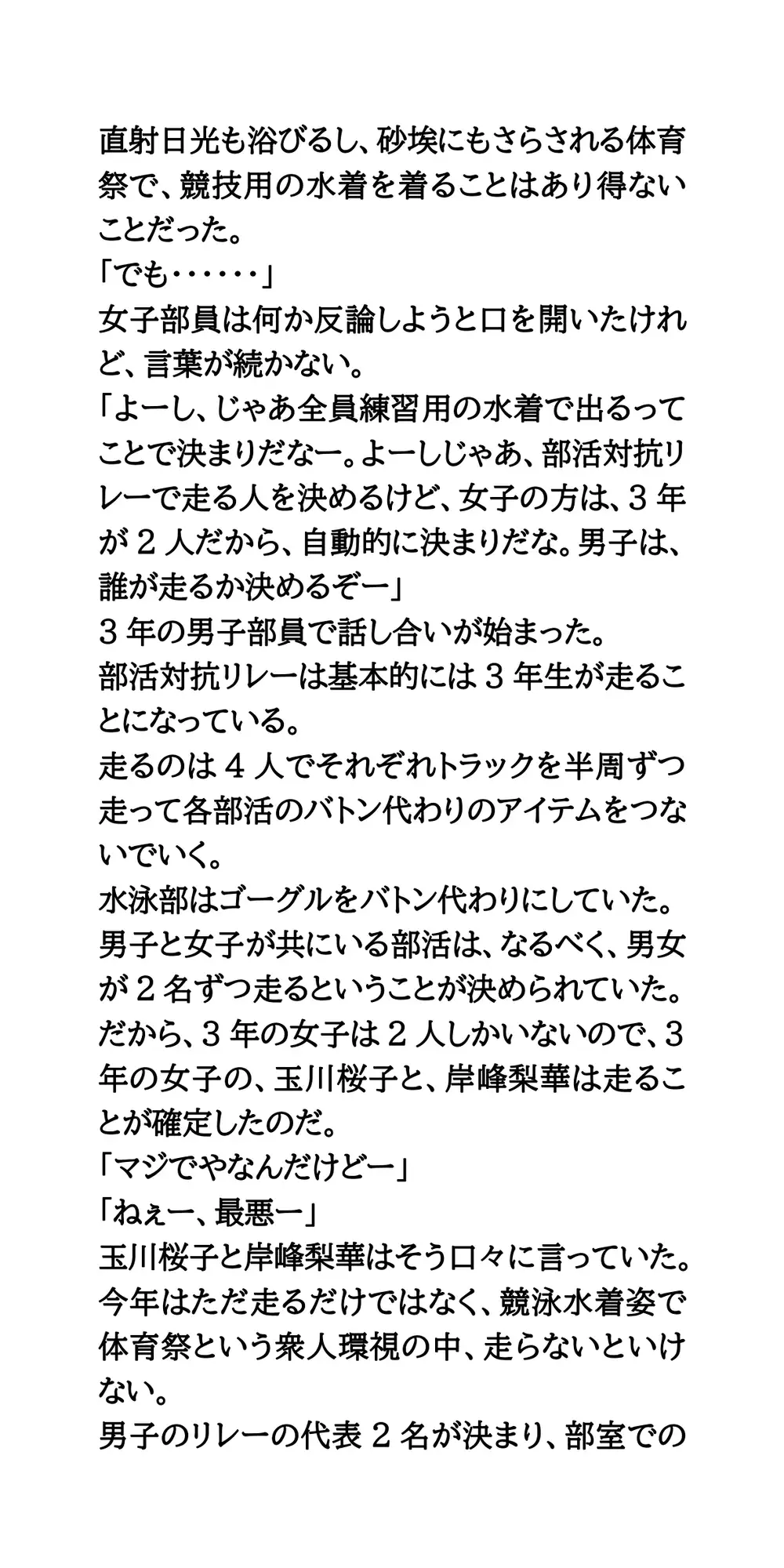 体育祭で水泳部女子が羞恥体験。部活行進と部活対抗リレー サンプル画像 9