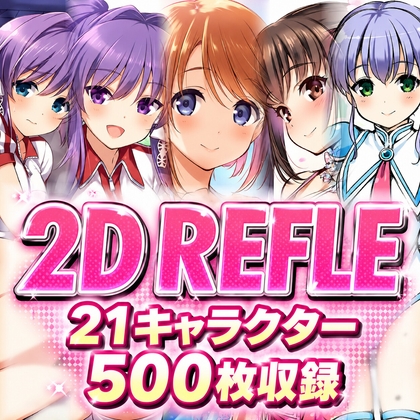 2026/05 にじげんリフレ・アーカイブ(DLsite)
