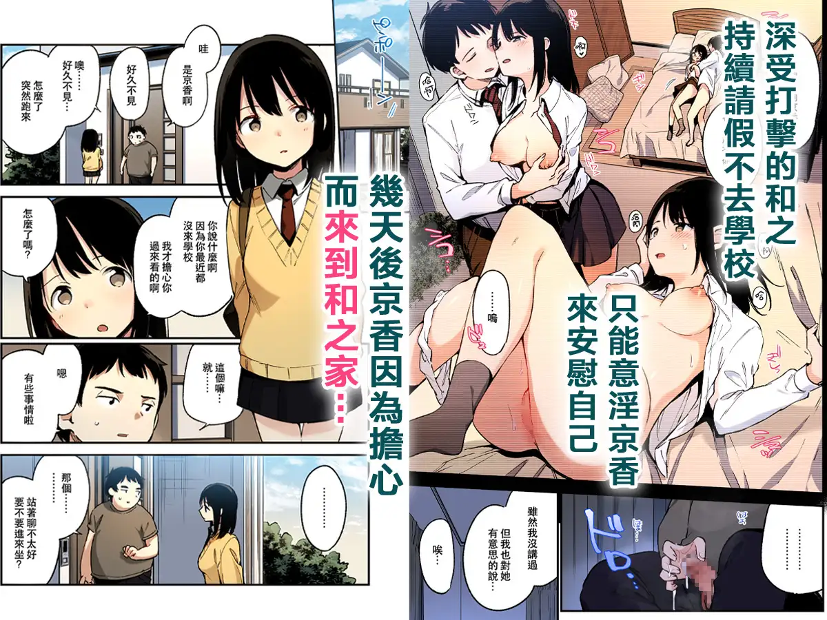 【繁體中文版】要是中出都沒關係我應該更早下手的…【全彩版】 サンプル画像 2