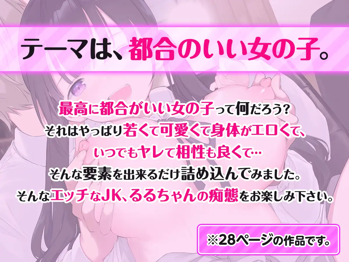 都合良く抱けるセフレJKがいればヤラせてくれない彼女はいらない【フルカラー版】