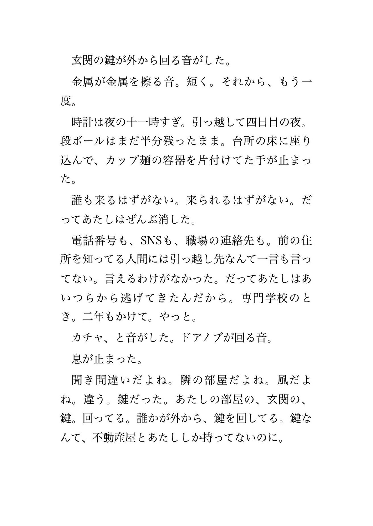 縁切ったはずのストーカー兄弟に新居バレて拉致監禁されたんだけど!? 画像1