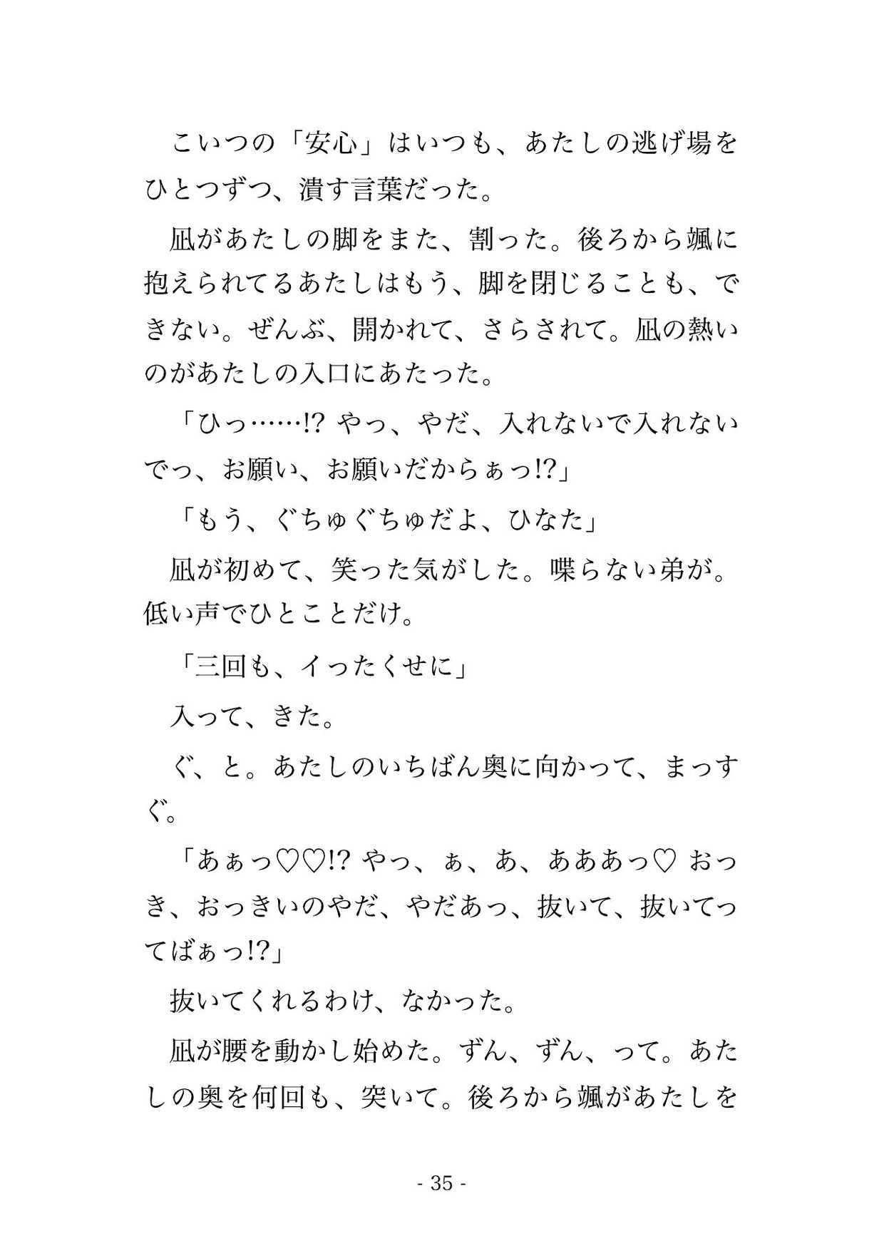 縁切ったはずのストーカー兄弟に新居バレて拉致監禁されたんだけど!?のサンプル画像 10