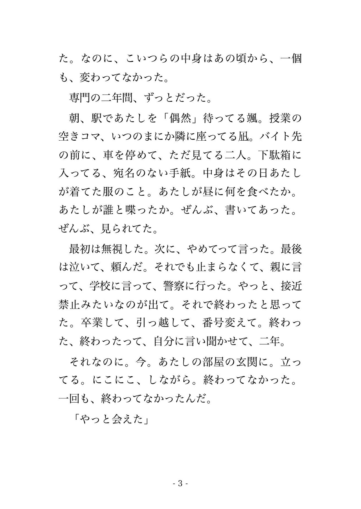 縁切ったはずのストーカー兄弟に新居バレて拉致監禁されたんだけど!? 画像2