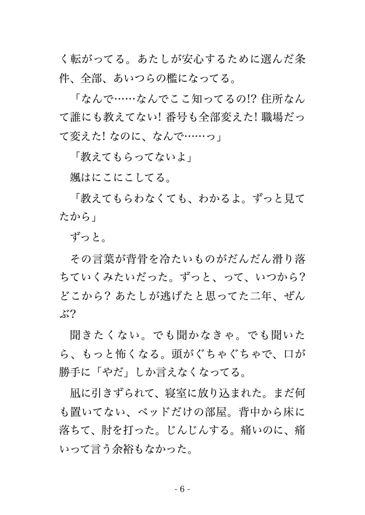 縁切ったはずのストーカー兄弟に新居バレて拉致監禁されたんだけど!? 画像3