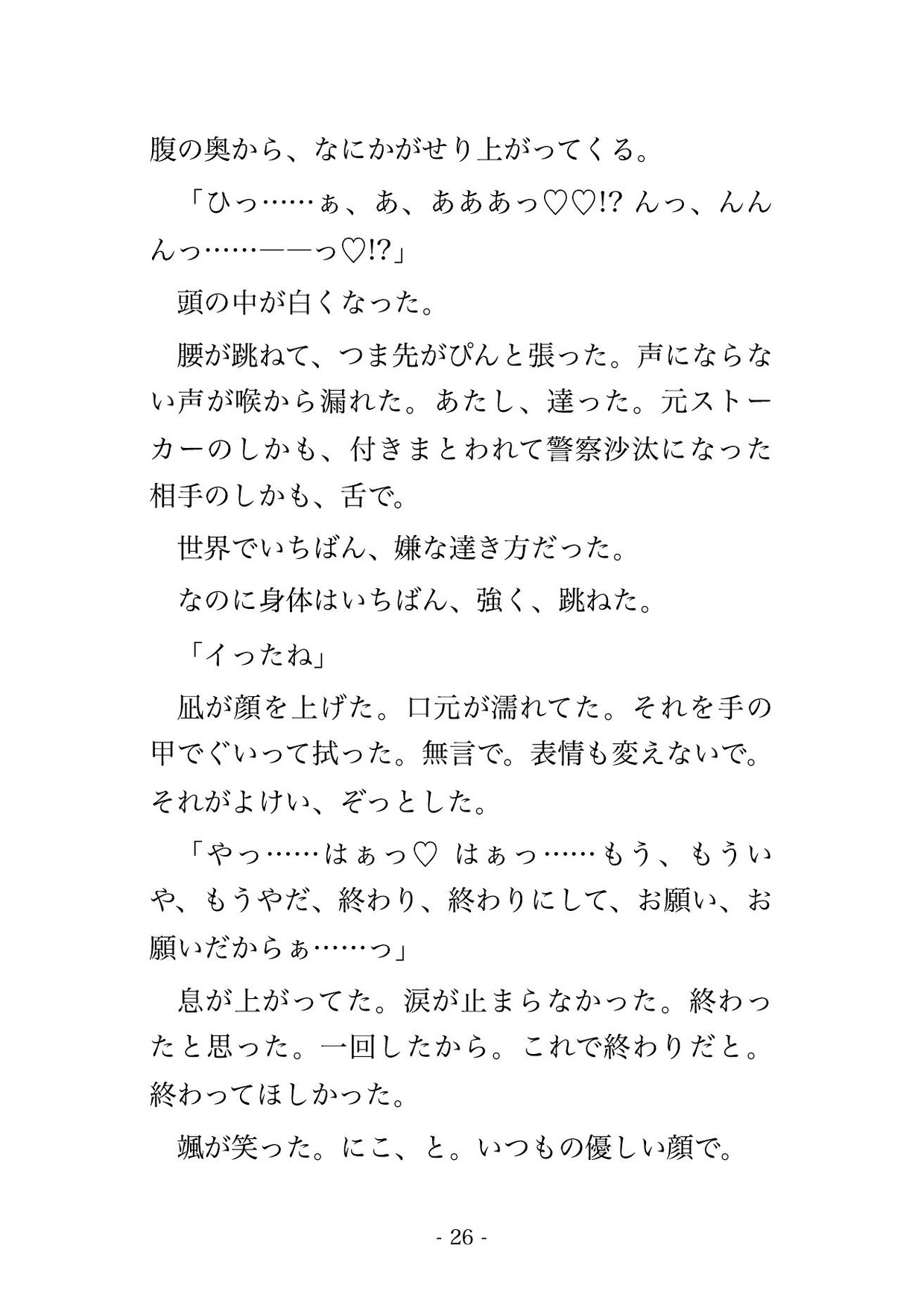 縁切ったはずのストーカー兄弟に新居バレて拉致監禁されたんだけど!?のサンプル画像 7
