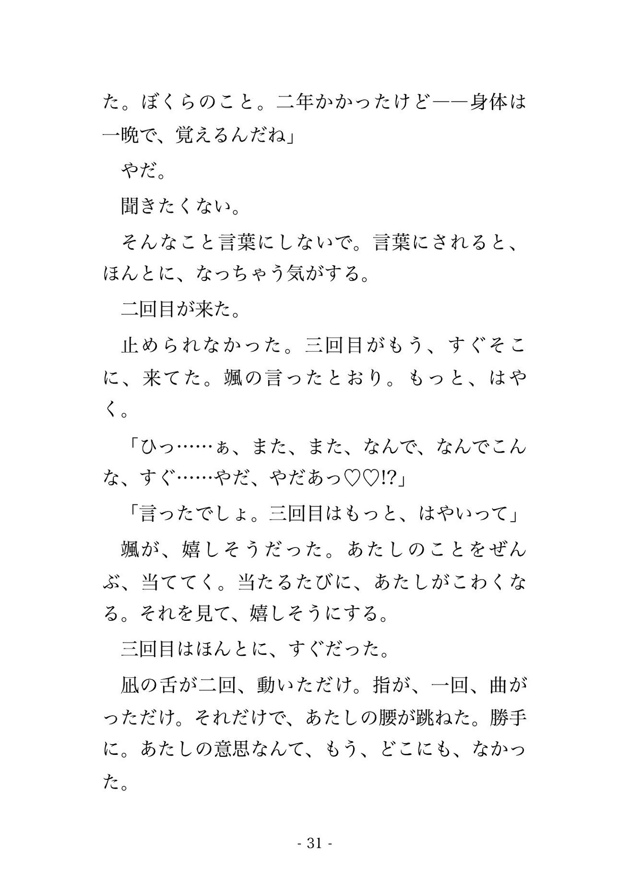 縁切ったはずのストーカー兄弟に新居バレて拉致監禁されたんだけど!?のサンプル画像 8