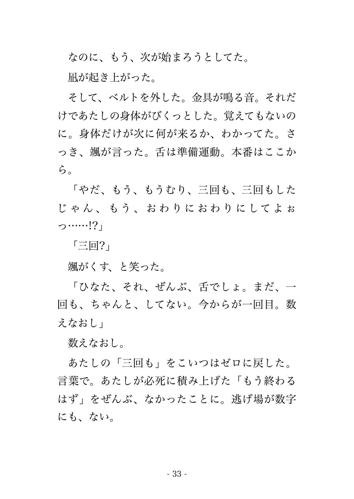 縁切ったはずのストーカー兄弟に新居バレて拉致監禁されたんだけど!?のサンプル画像 9