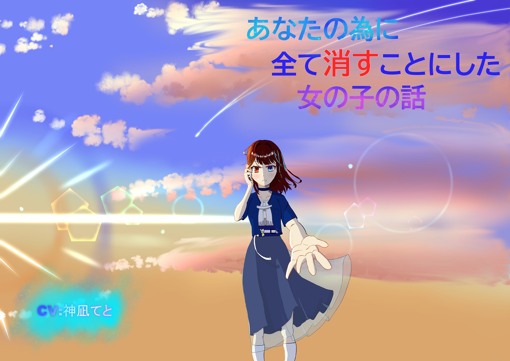 あなたの為に全て消すことにした女の子の話 画像1