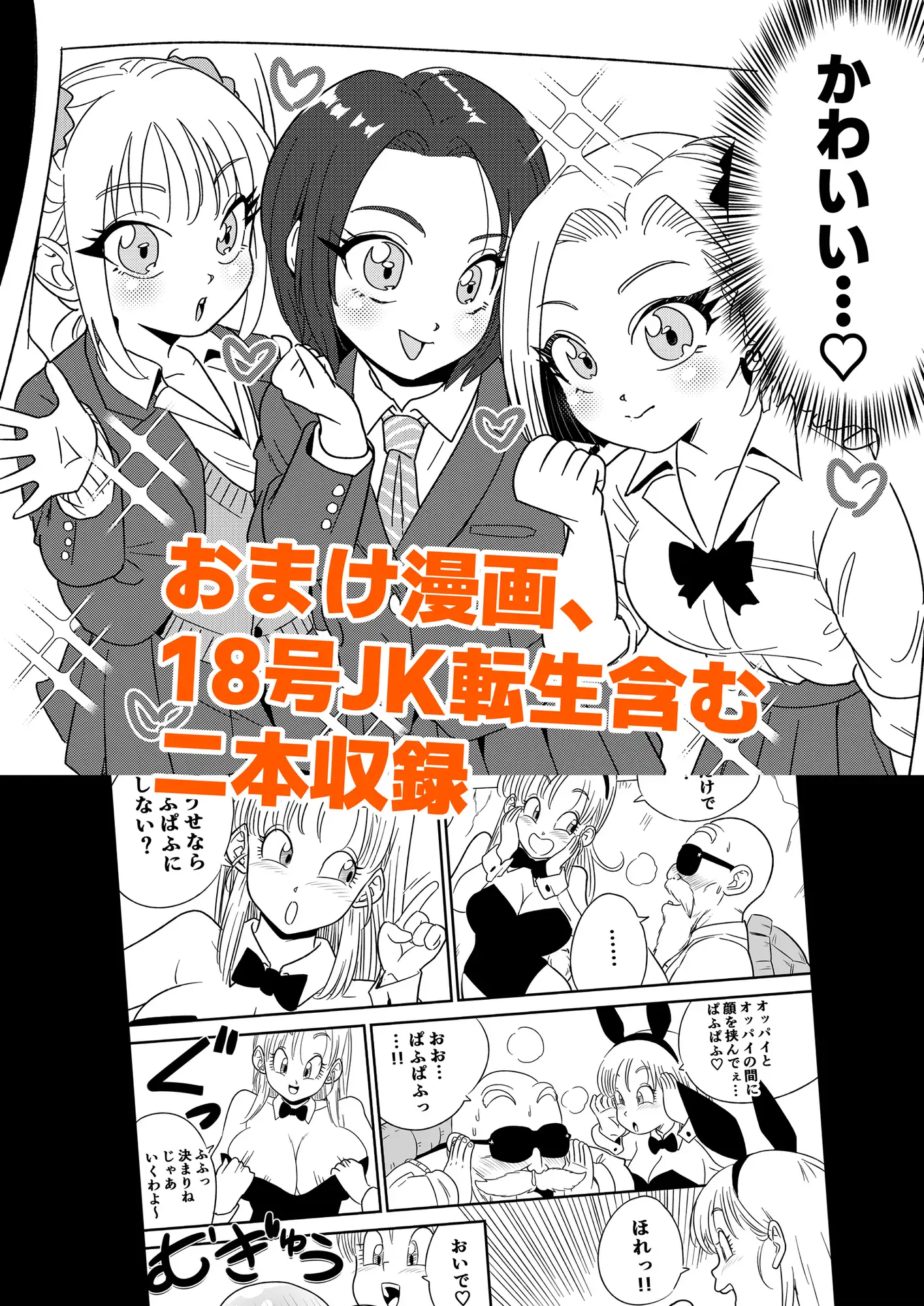 精神と時の部屋で18号の性欲爆発しちゃった件 サンプル画像 9
