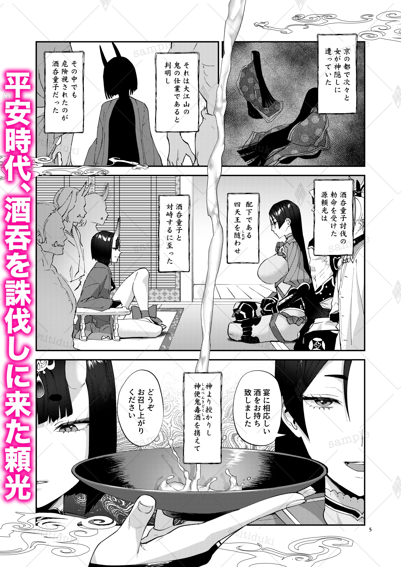 平安ふたなり鬼退治 thumbnail 2