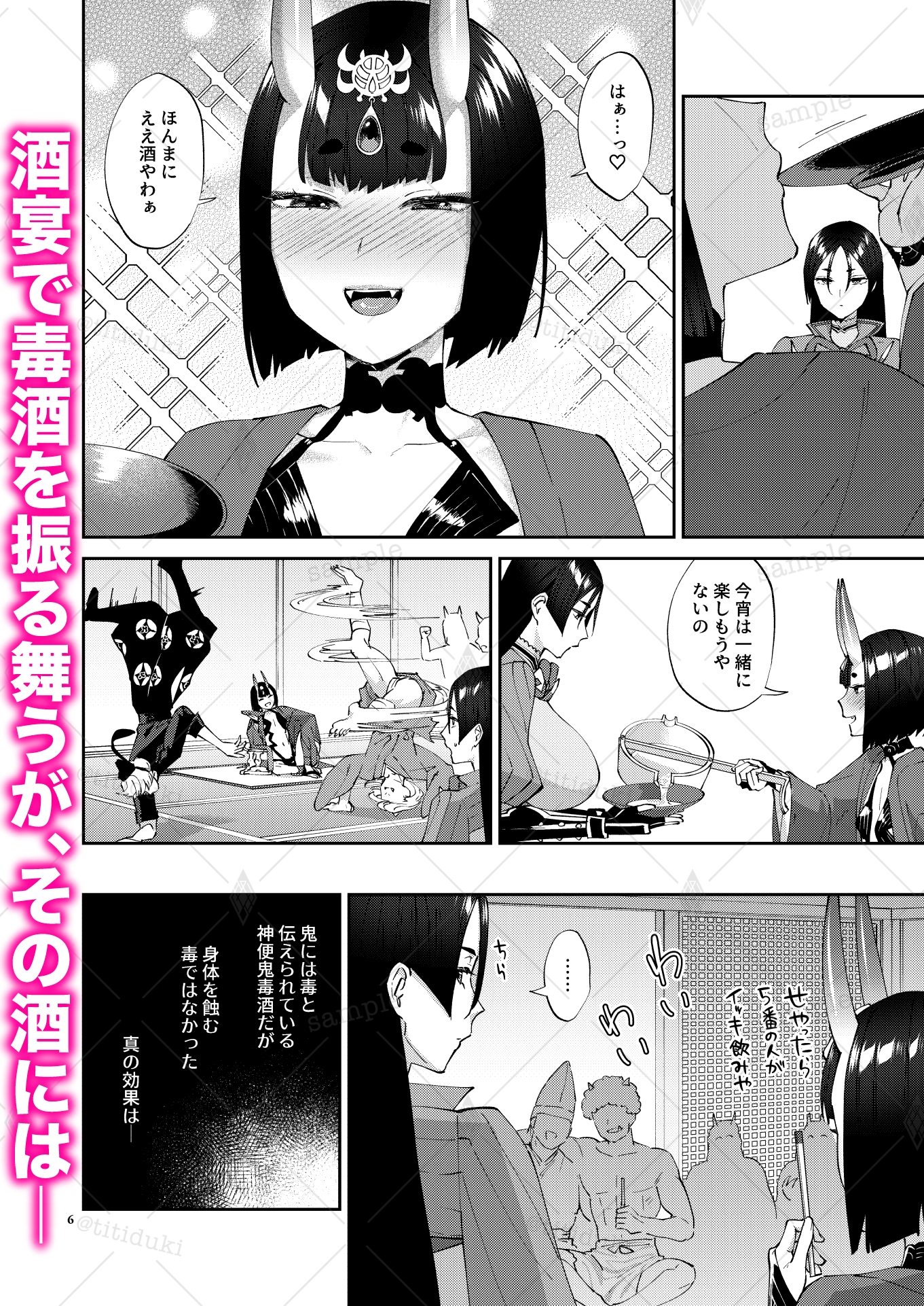 平安ふたなり鬼退治 thumbnail 3