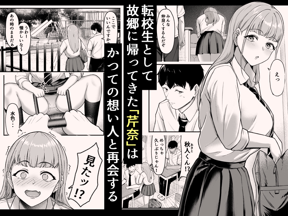 幼馴染を忘れてる僕、寝取られてるギャル。-2