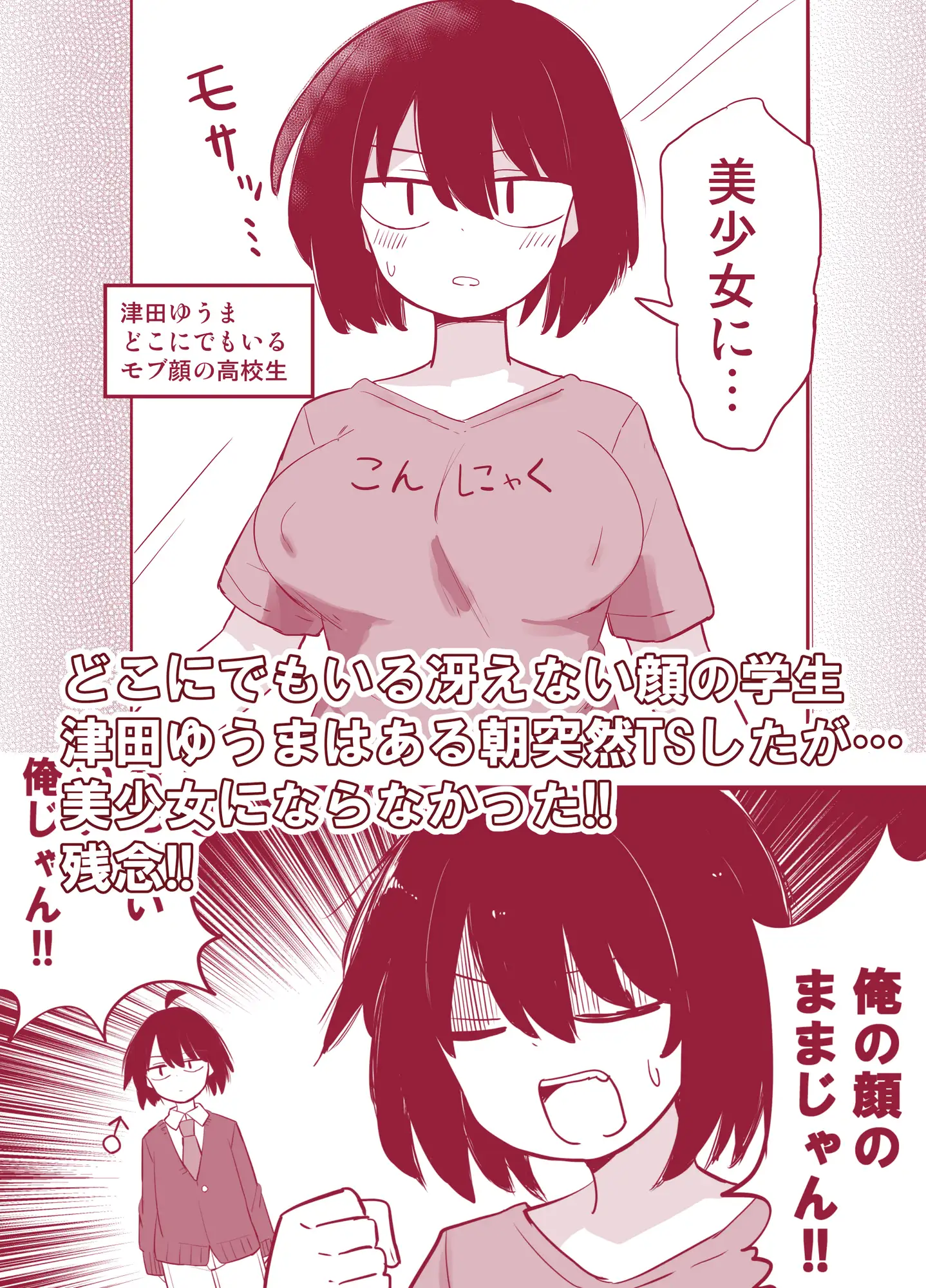 モブ男だけど、ドスケベボディになったので親友のセフレになります_0
