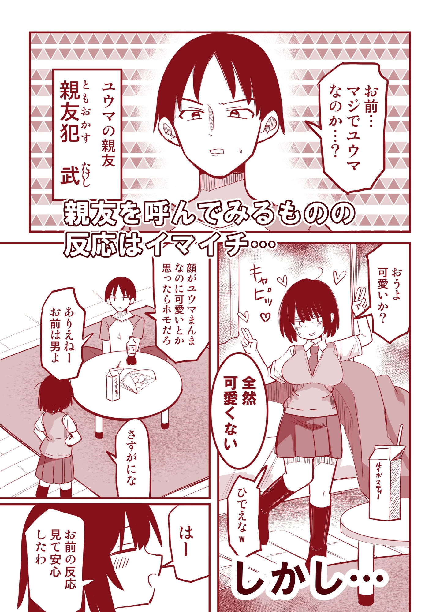 モブ男だけど、ドスケベボディになったので親友のセフレになります [さね野郎] | DLsite 3