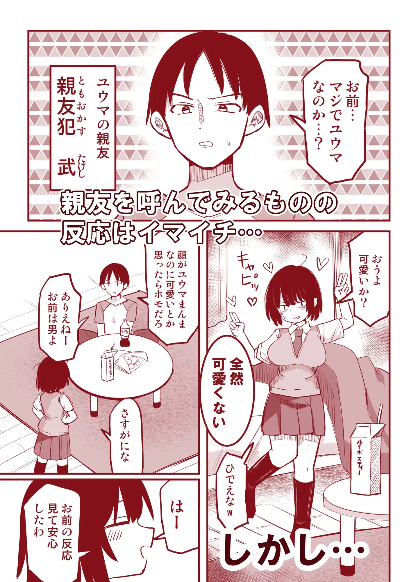 モブ男だけど、ドスケベボディになったので親友のセフレになります_1