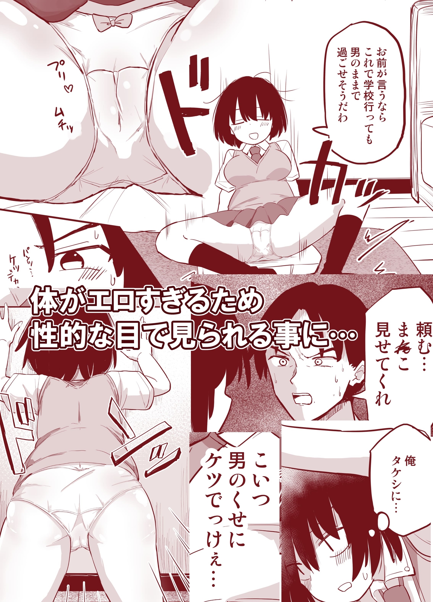モブ男だけど、ドスケベボディになったので親友のセフレになります [さね野郎] | DLsite 4