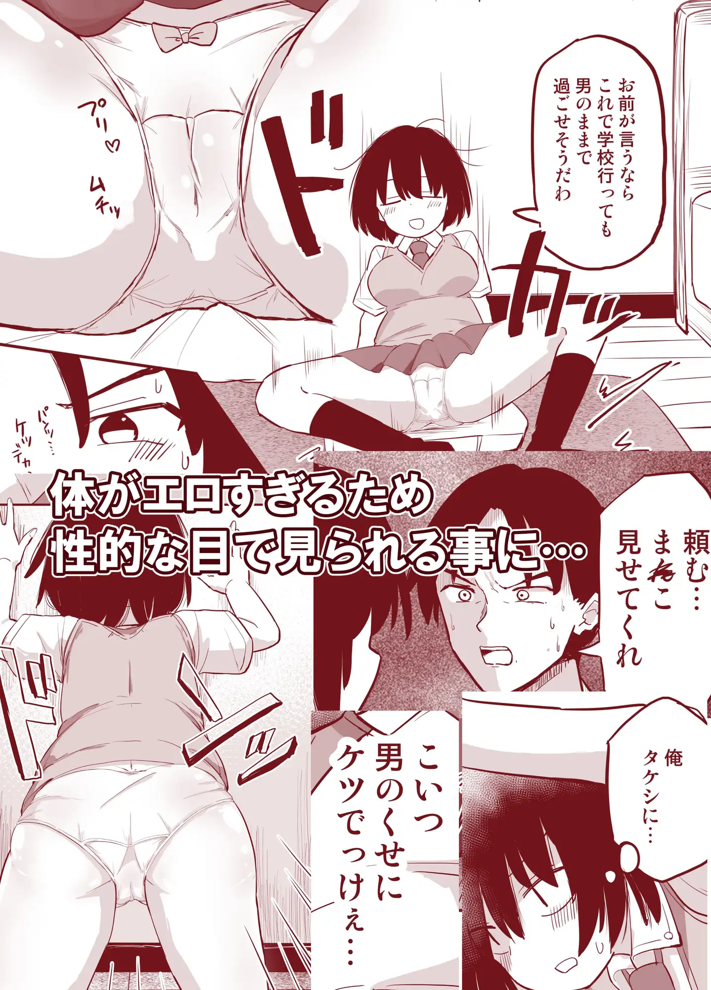 モブ男だけど、ドスケベボディになったので親友のセフレになります_2