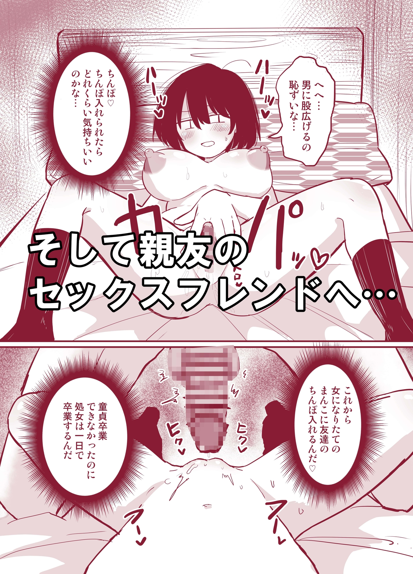 モブ男だけど、ドスケベボディになったので親友のセフレになります [さね野郎] | DLsite 6