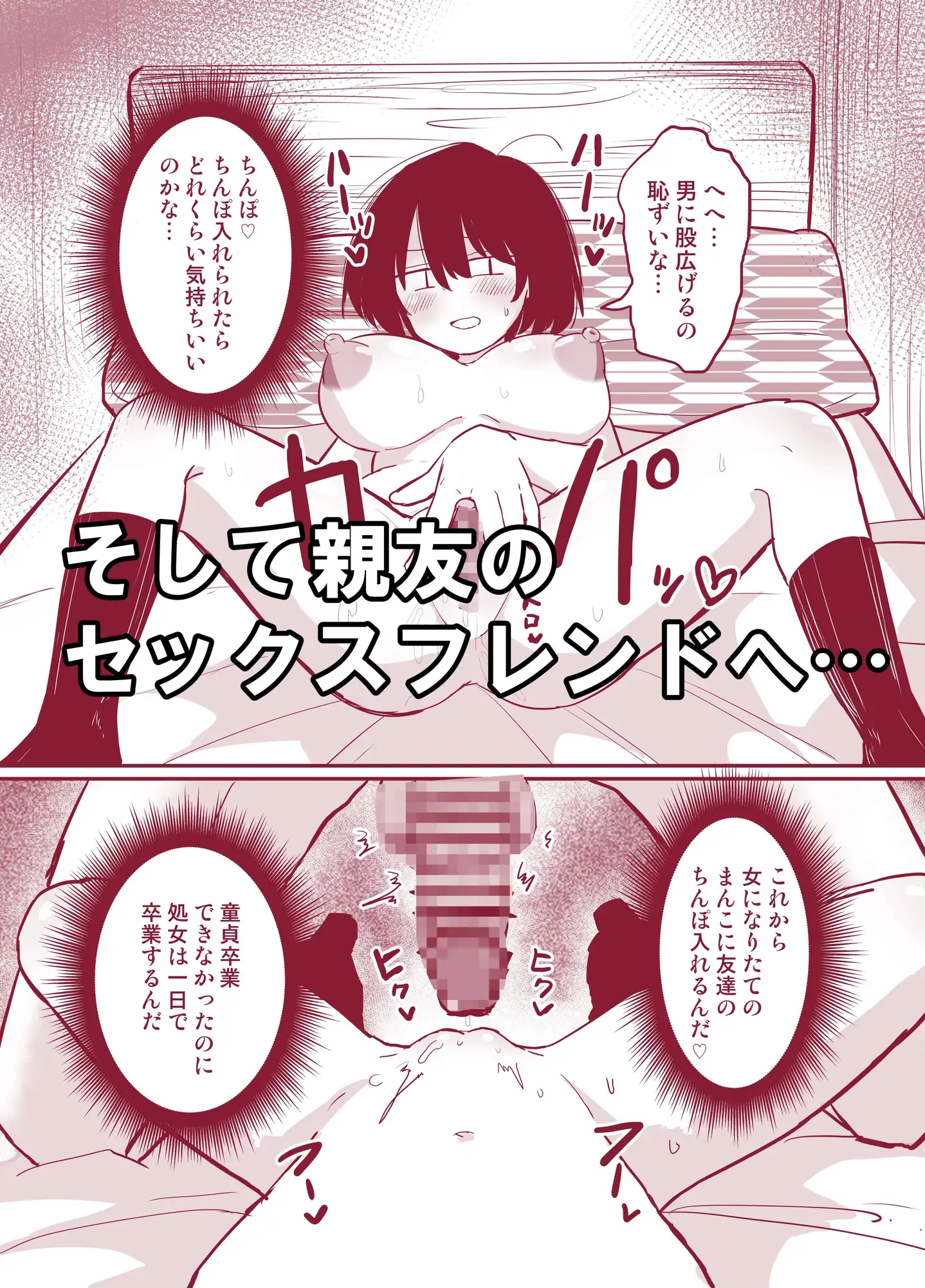 モブ男だけど、ドスケベボディになったので親友のセフレになります_4