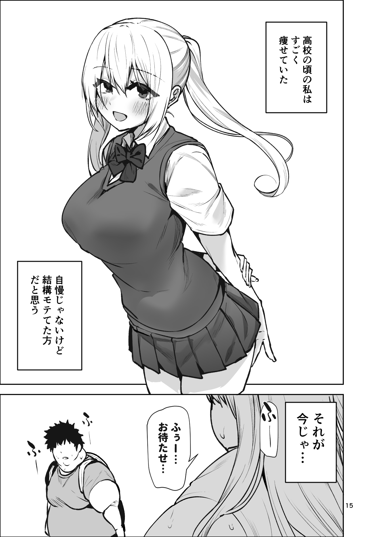 ドキドキしたら食欲が増え体重が増えたら性欲が増すみけぽヒロイン本 画像4