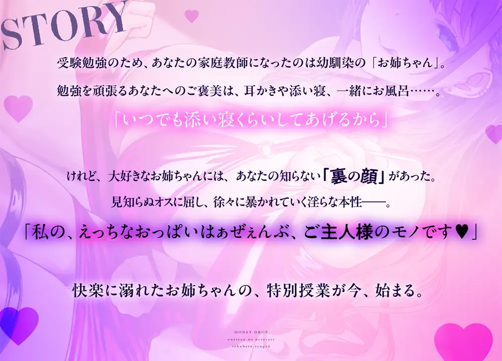 ハニードロップ～お姉ちゃんの寝取られ特別教室～ サンプル画像 3