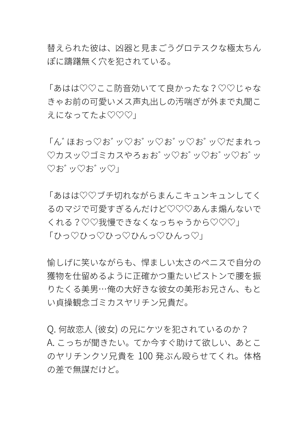 平凡陰キャ男が初めて出来た彼女の美形兄に一目惚れされて「俺の恋人になって♡」と脅され無理矢理犯されて泣きながら抵抗するけど身体はメス堕ちしちゃう話♡ [しぐれ書房] | DLsiteがるまに 3
