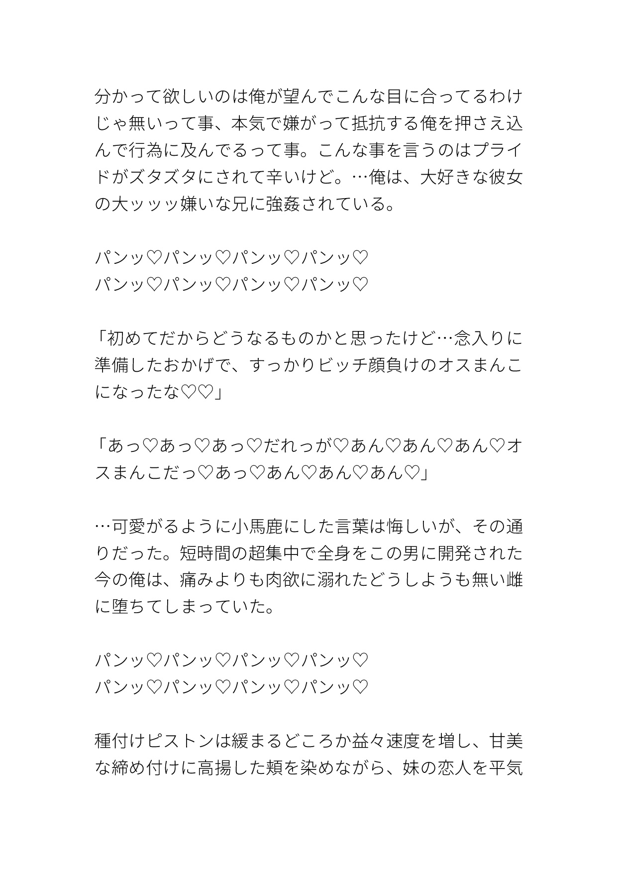 平凡陰キャ男が初めて出来た彼女の美形兄に一目惚れされて「俺の恋人になって♡」と脅され無理矢理犯されて泣きながら抵抗するけど身体はメス堕ちしちゃう話♡ [しぐれ書房] | DLsiteがるまに 4
