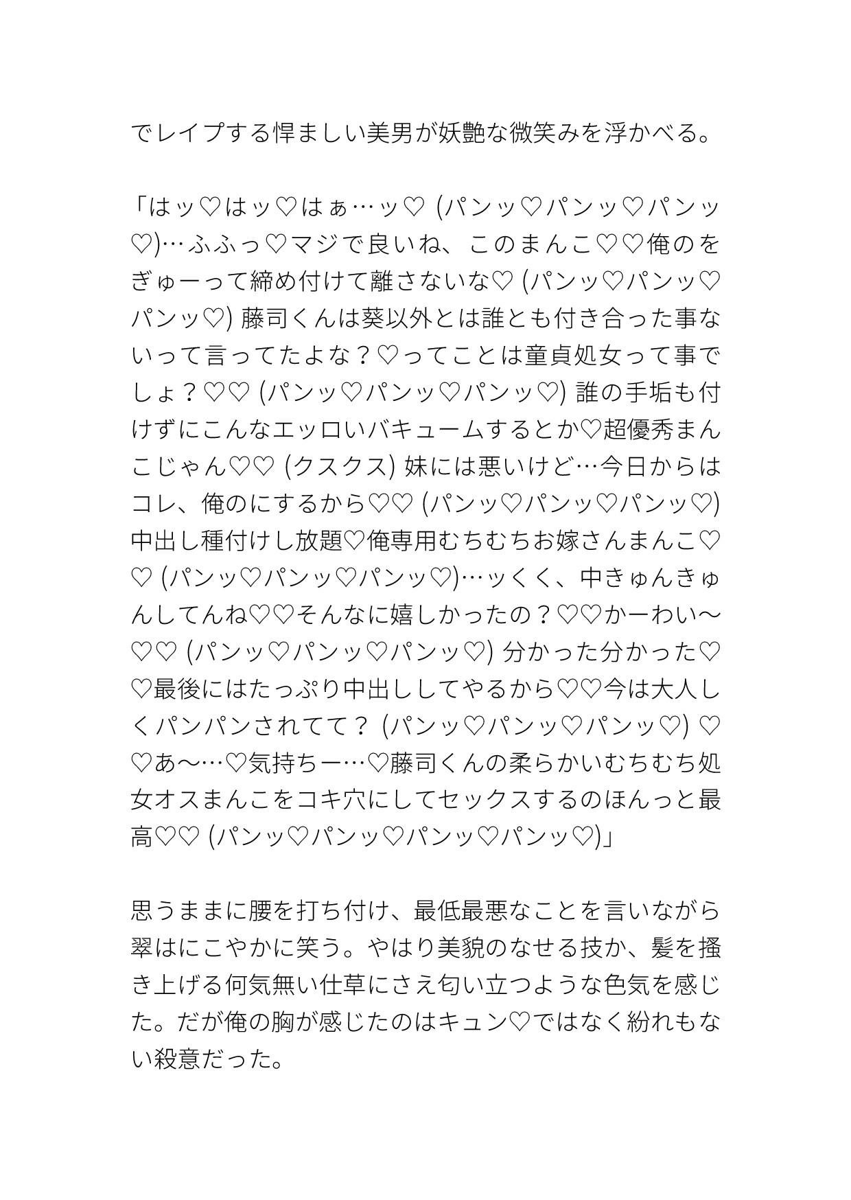 平凡陰キャ男が初めて出来た彼女の美形兄に一目惚れされて「俺の恋人になって♡」と脅され無理矢理犯されて泣きながら抵抗するけど身体はメス堕ちしちゃう話♡ [しぐれ書房] | DLsiteがるまに 5