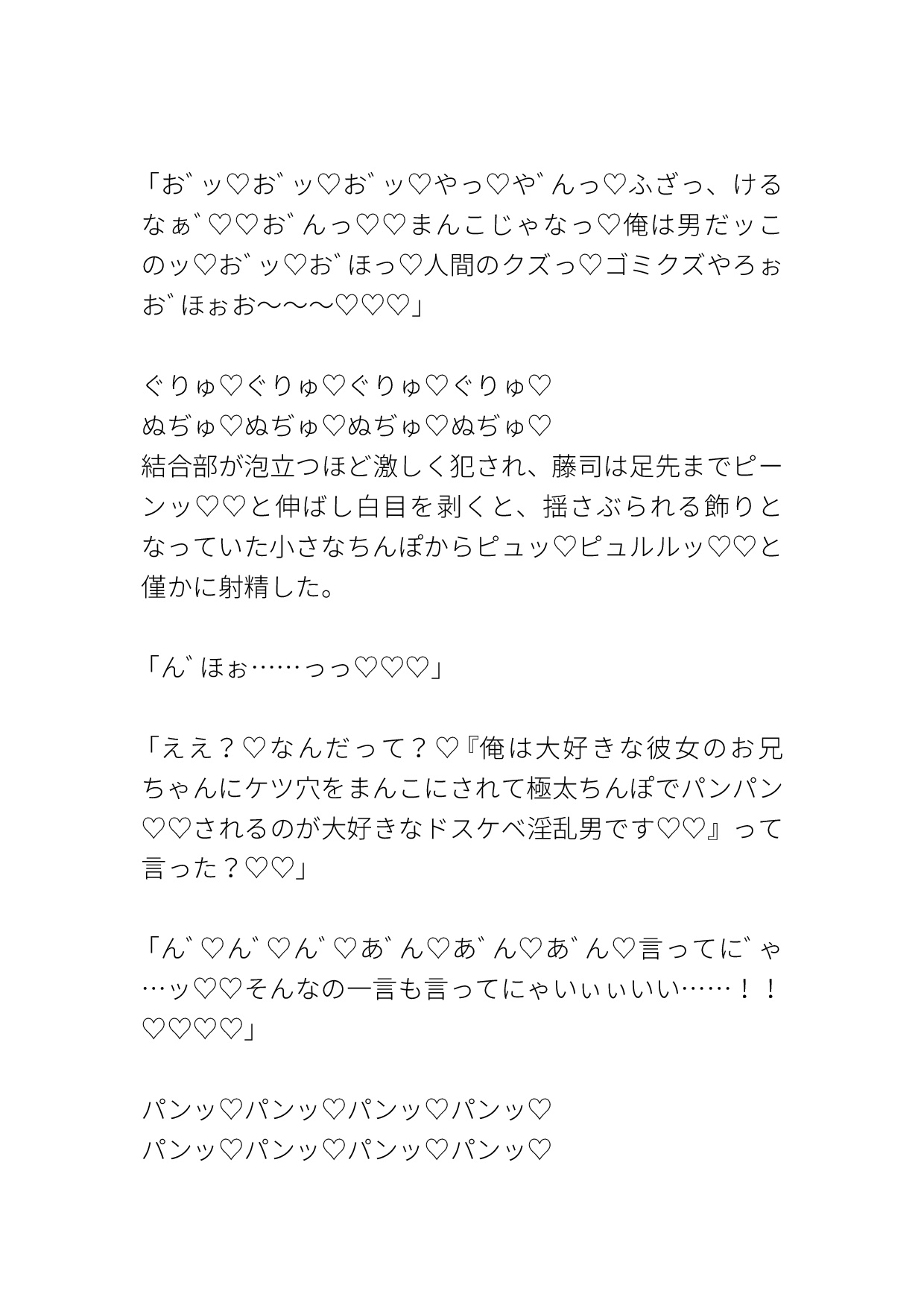 平凡陰キャ男が初めて出来た彼女の美形兄に一目惚れされて「俺の恋人になって♡」と脅され無理矢理犯されて泣きながら抵抗するけど身体はメス堕ちしちゃう話♡ [しぐれ書房] | DLsiteがるまに 6
