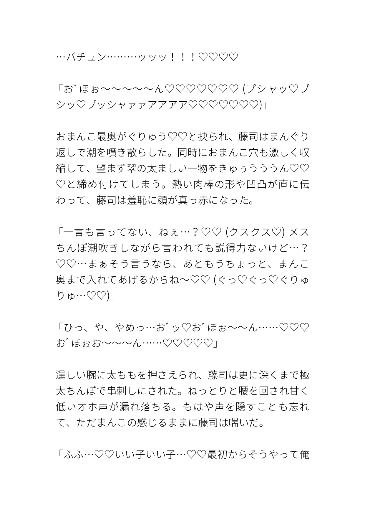 平凡陰キャ男が初めて出来た彼女の美形兄に一目惚れされて「俺の恋人になって♡」と脅され無理矢理犯されて泣きながら抵抗するけど身体はメス堕ちしちゃう話♡ [しぐれ書房] | DLsiteがるまに 7