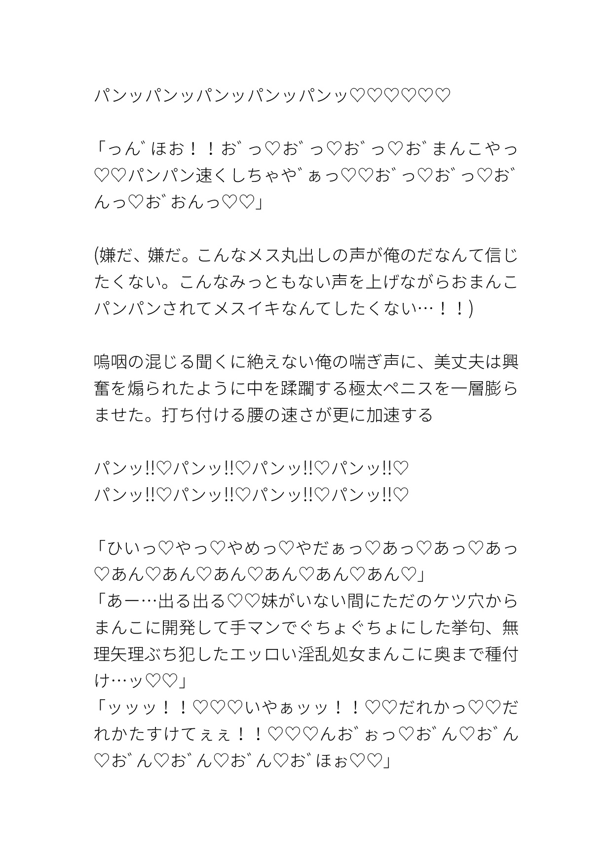 平凡陰キャ男が初めて出来た彼女の美形兄に一目惚れされて「俺の恋人になって♡」と脅され無理矢理犯されて泣きながら抵抗するけど身体はメス堕ちしちゃう話♡ [しぐれ書房] | DLsiteがるまに 9