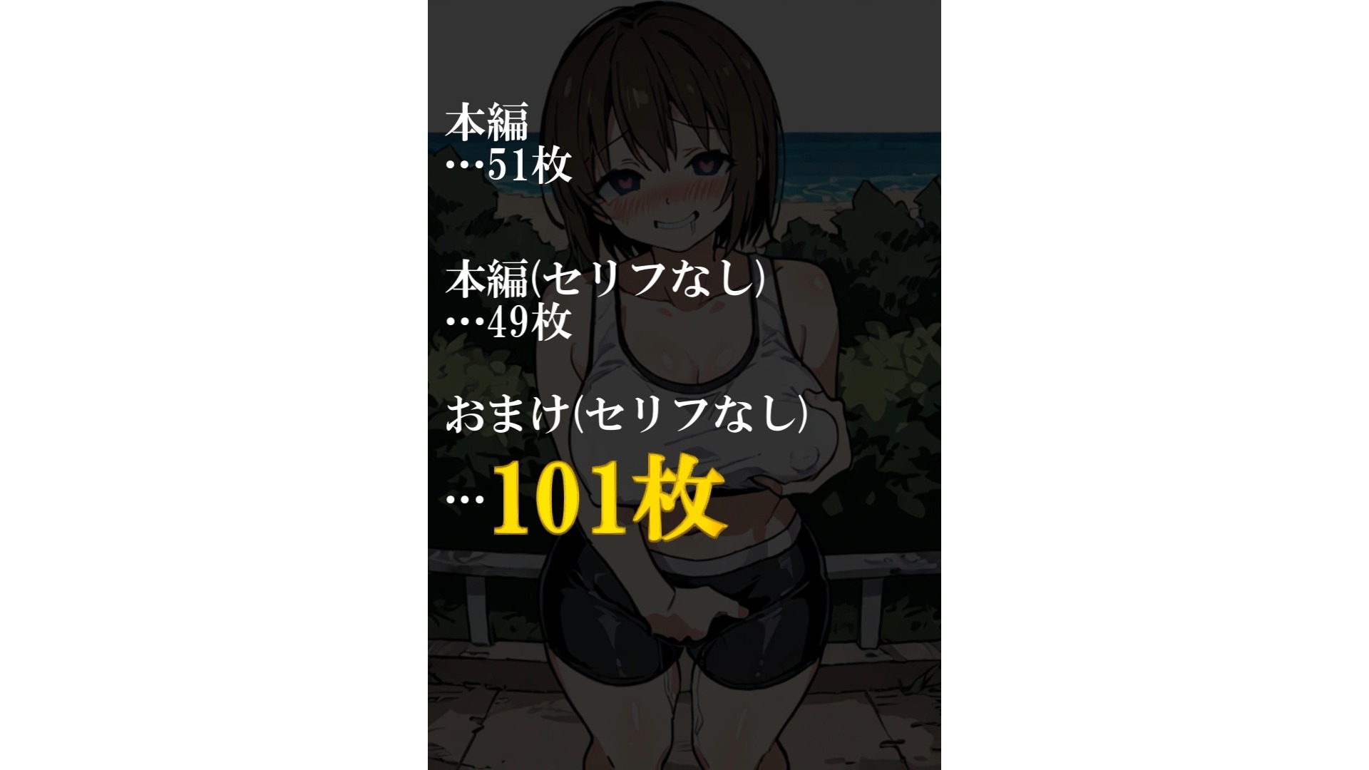 次第に乱れるジョギング女子【セルフAIリメイクver】 画像1