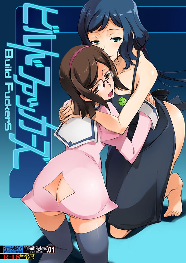 ビルドファッカーズ thumbnail 2