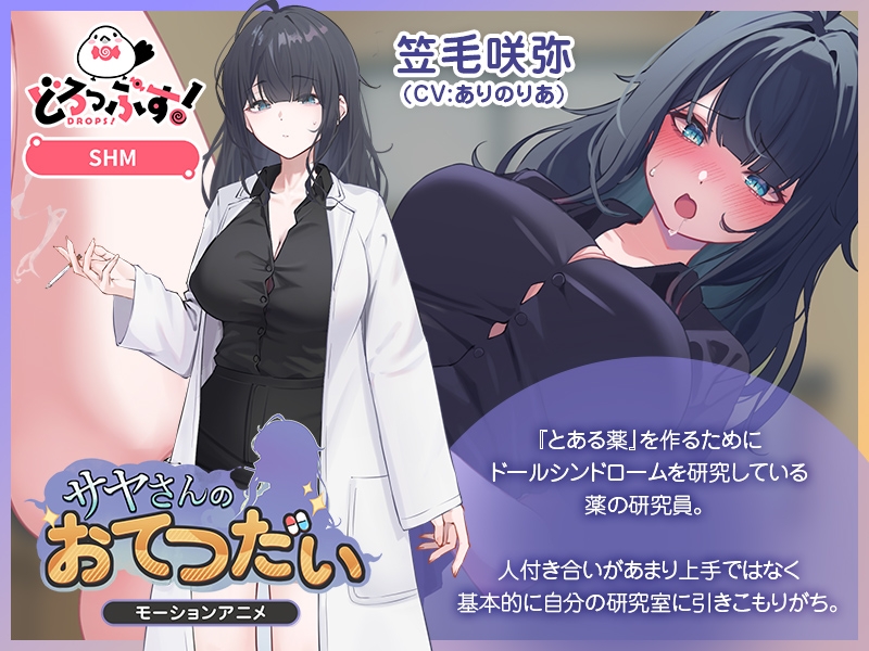 サヤさんのおてつだい モーションアニメ 画像1