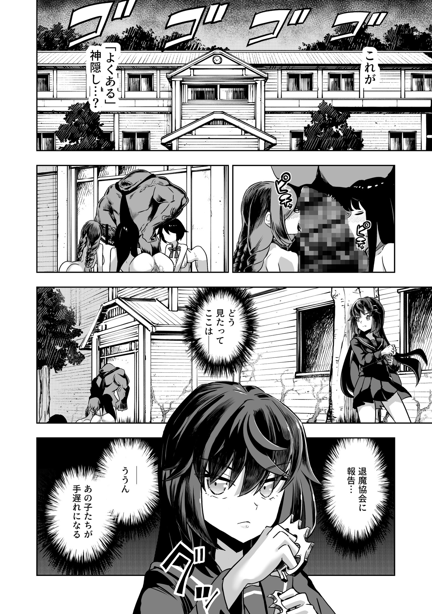 JK退魔師 vs 淫界学級 ～ドスケベ体罰でおまんこ指導ありがとうございます～-2