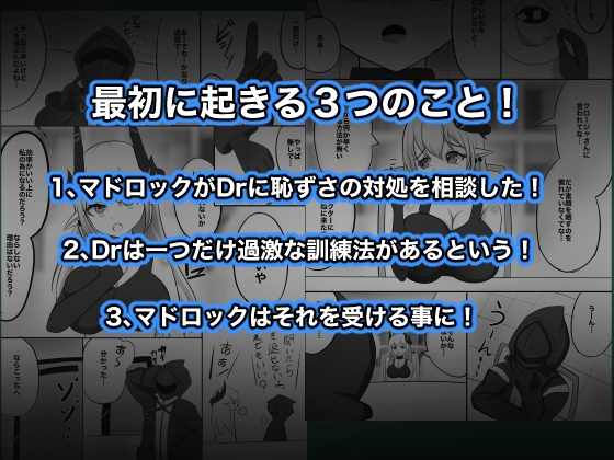 マドロックをアヘ顔調教して恥ずかしさを克服する話-2