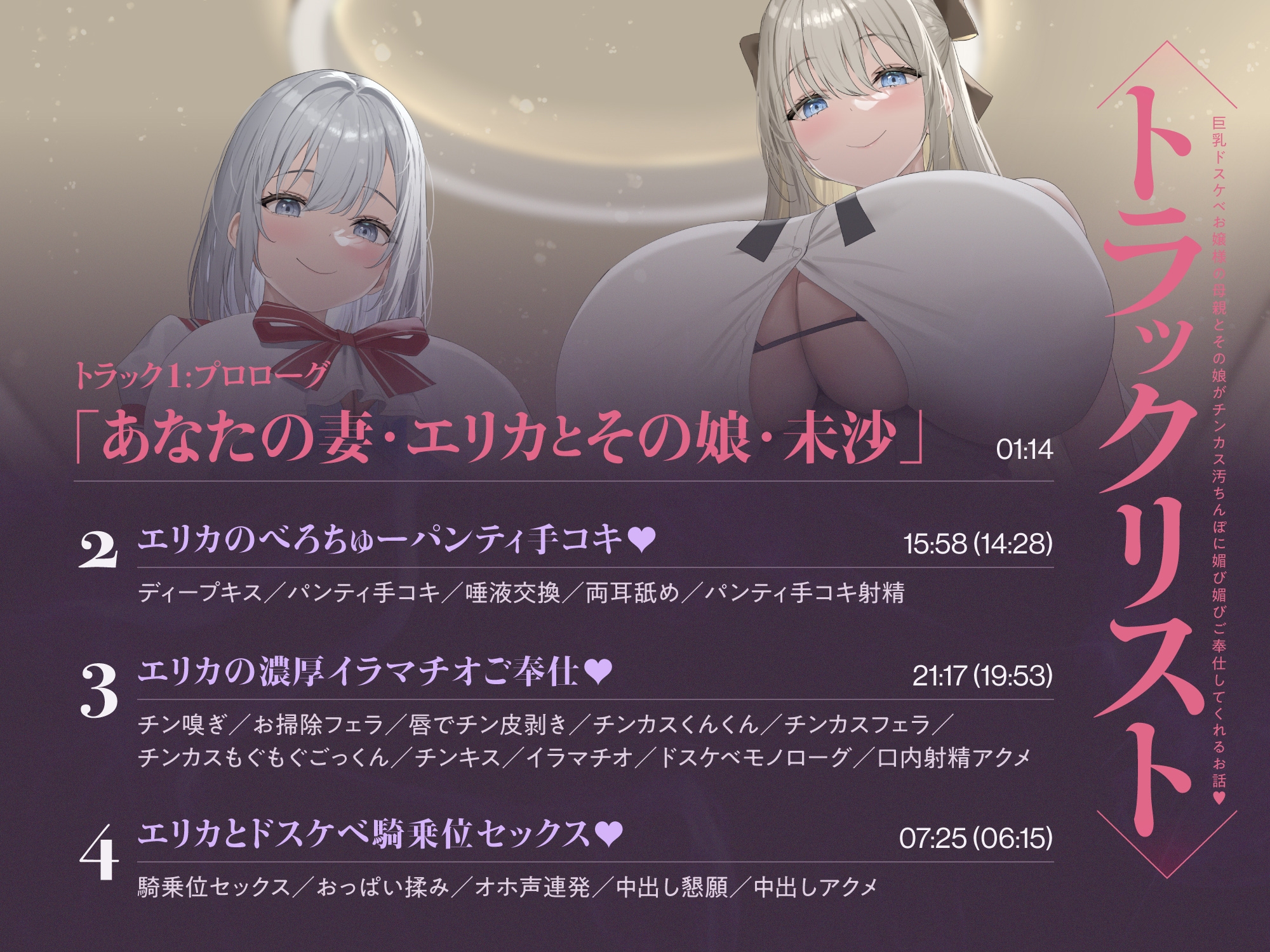 ✅6/22まで限定特典!✅巨乳ドスケベお嬢様の母親とその娘がチンカス汚ちんぽに媚び媚びご奉仕してくれるお話♡【KU100】 画像7