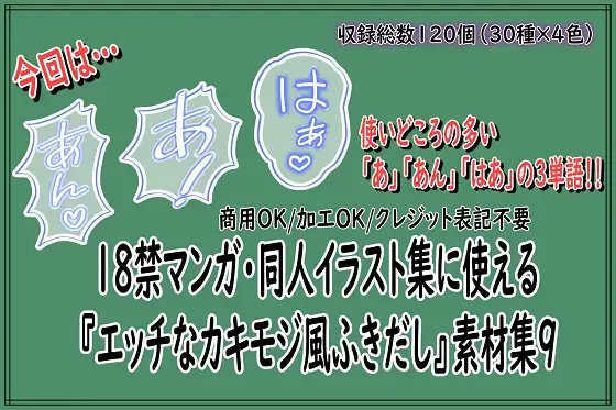 18禁マンガ・同人イラスト集に使える『エッチなカキモジ風ふきだし』素材集9 ジャケット画像
