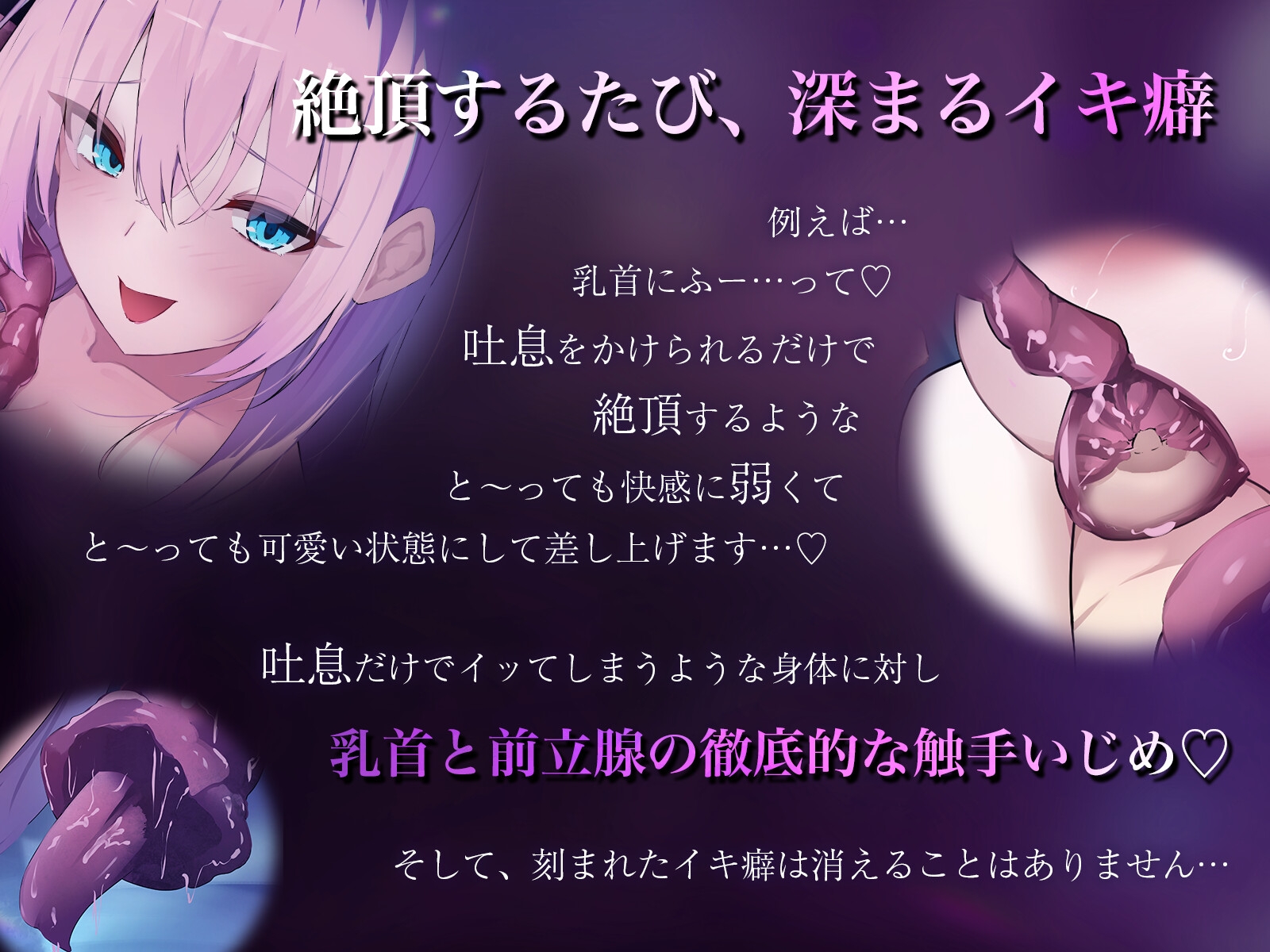 【催 眠】不可逆的イキ癖刻印―イけばイクほど快感に弱くなる―巨大モン娘の溺愛ずぶずぶ触手レ○プ【ドライオーガズム/メスイキ】 画像1