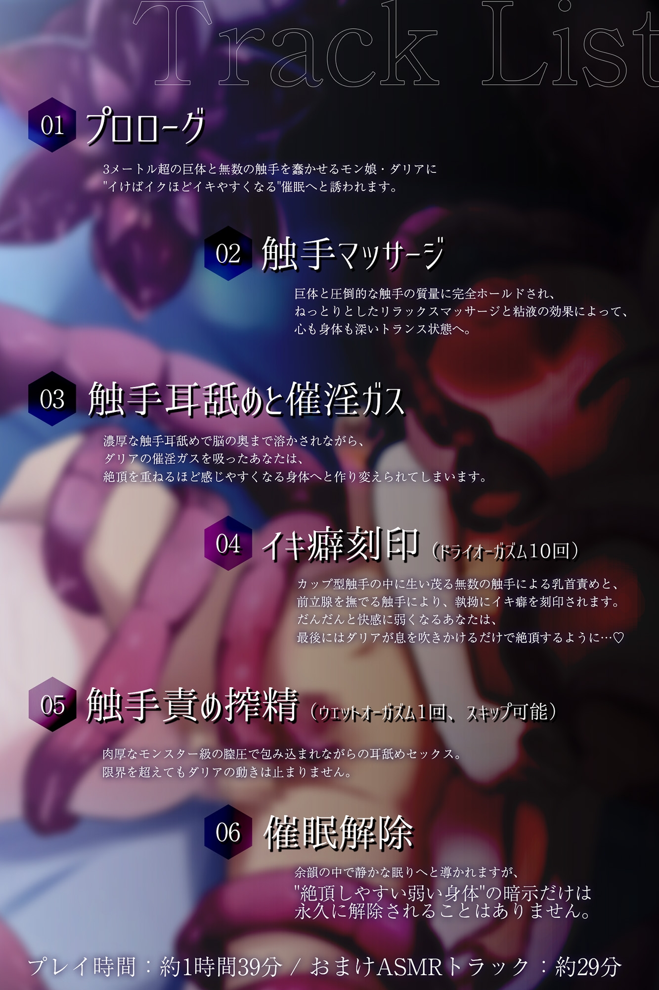【催 眠】不可逆的イキ癖刻印―イけばイクほど快感に弱くなる―巨大モン娘の溺愛ずぶずぶ触手レ○プ【ドライオーガズム/メスイキ】 画像3